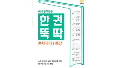 ✍️ 예비중1 국어, ✨ 완벽 대비! 💯 할인 꿀팁 대방출!
